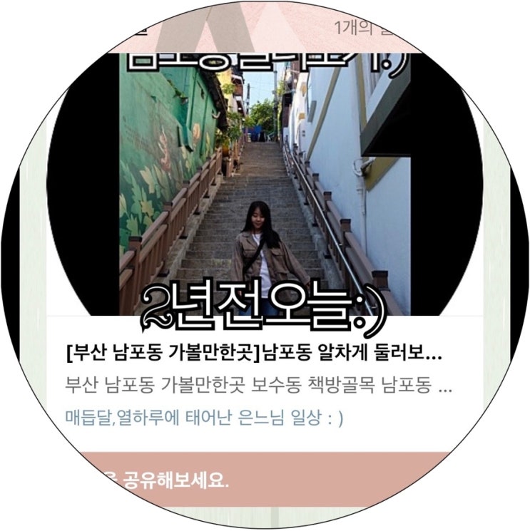  [2년 전 오늘] [부산 남포동 가볼만한곳]남포동 알차게 둘러보기 : )