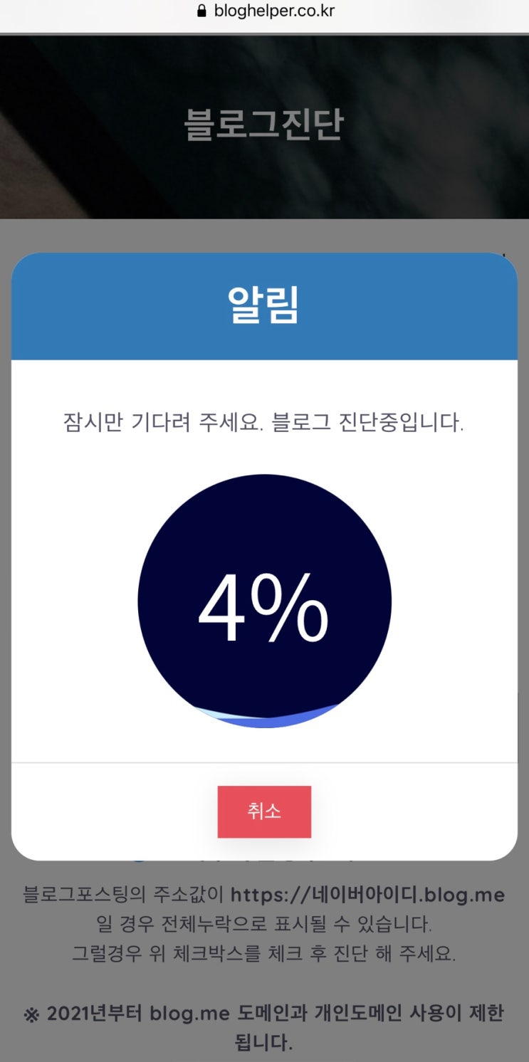  [블로그헬퍼] 나의 블로그진단 (괜찮은거지~??)
