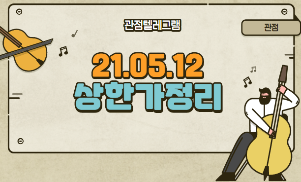 21.05.12 상한가정리 21.05.12 상한가정리