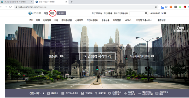  신한은행 전자세금용 공인인증서 필요할때