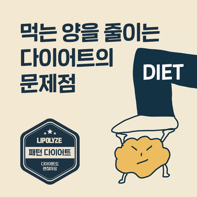 마포 한의원. 한방 다이어트. 먹는 양을 줄이면 생기는 일. 마포 한의원. 한방 다이어트. 먹는 양을 줄이면 생기는 일.