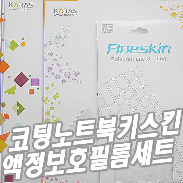 구매평 좋은 ASUS 젠북 듀오 UX481FL-BM062T 코팅키스킨 액정보호필름세트 키커버 액정필름, 1, 파인키스킨+고광택보호필름 ···