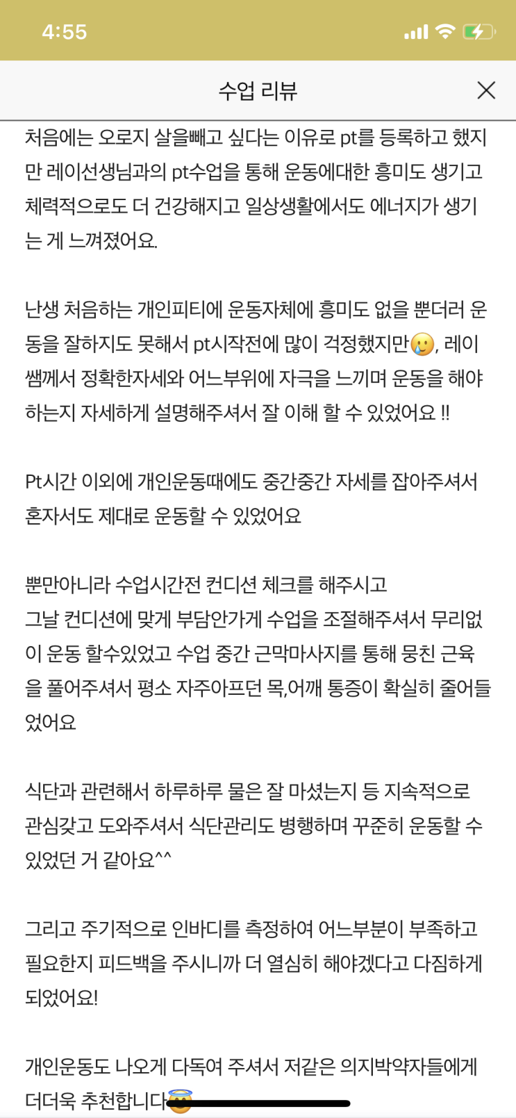  안산 한대앞역 PT 본오동 피티 살빠짐 김OO 회원님의 다이어트 일지