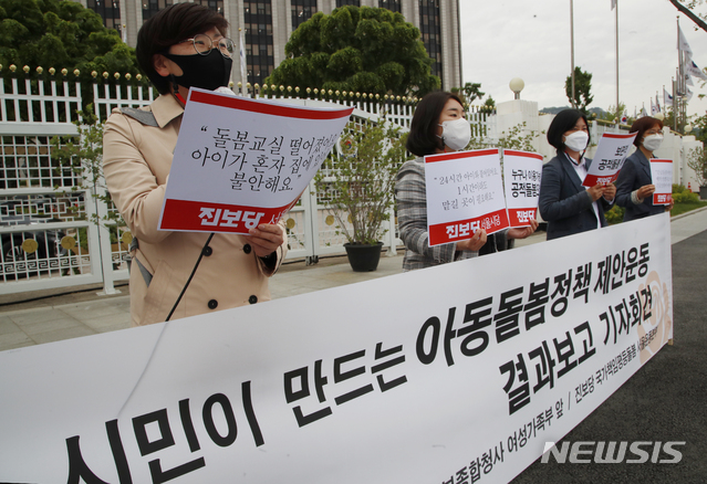  아동돌봄정책제안운동 결과보고 기자회견