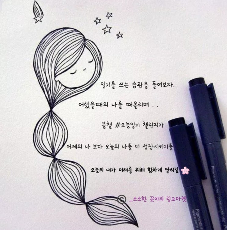  [소식] 네이버 블로그 팀에서 5월 24일에 #오늘일기 챌린지 재개예정 이래요!