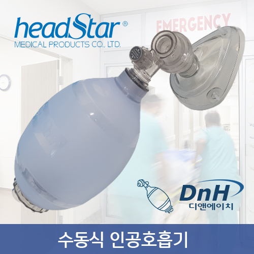  잘팔리는 헤드스타 수동식 인공호흡기 암부백 (성인용 소아용 유아용), 성인용 (체중 : 30kg 이상) ···