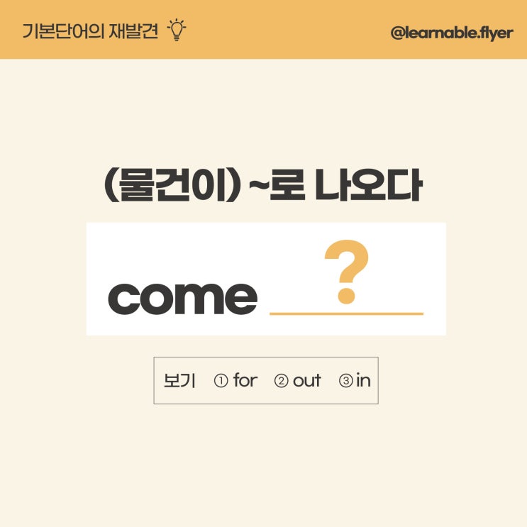  '아이폰이 퍼플 색상도 나와요'를 영어(기본단어)로? [방배영어학원 러너블]