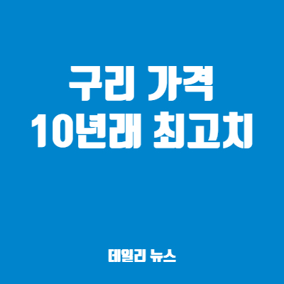  구리값 및 알루미늄, 철강 가격 급등에 관련주 상승