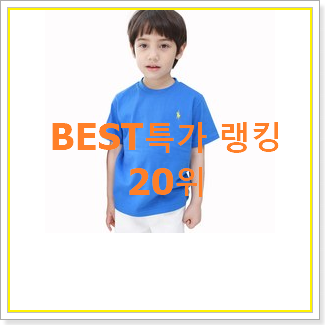  강력추천 키즈티셔츠 사는곳 공유 친구들도 인정하네요