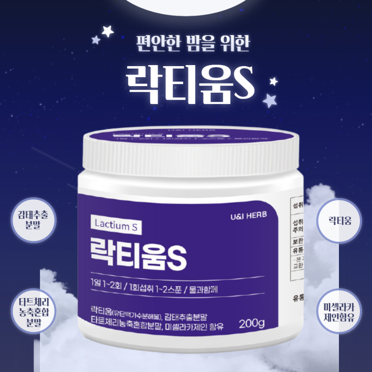 인기있는 락티움분말 가루 수면 락티움 잠잘오는 숙면 보조제 감태추출물 분말 락 티움, 1개 ··· 인기있는 락티움분말 가루 수면 락티움 잠잘오는 숙면 보조제 감태추출물 분말 락 티움, 1개 ···