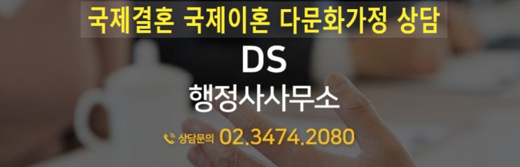 국제이혼 외국인배우자가 입국 후 집을 나가 버렸다? 국제결혼 국제이혼 얼마나 알고 계신가요? 국제이혼 인터넷 여기저기 찾아보고 계시나요?