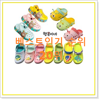  흥미로운 아동크록스 상품 선물로도 좋을거같네요