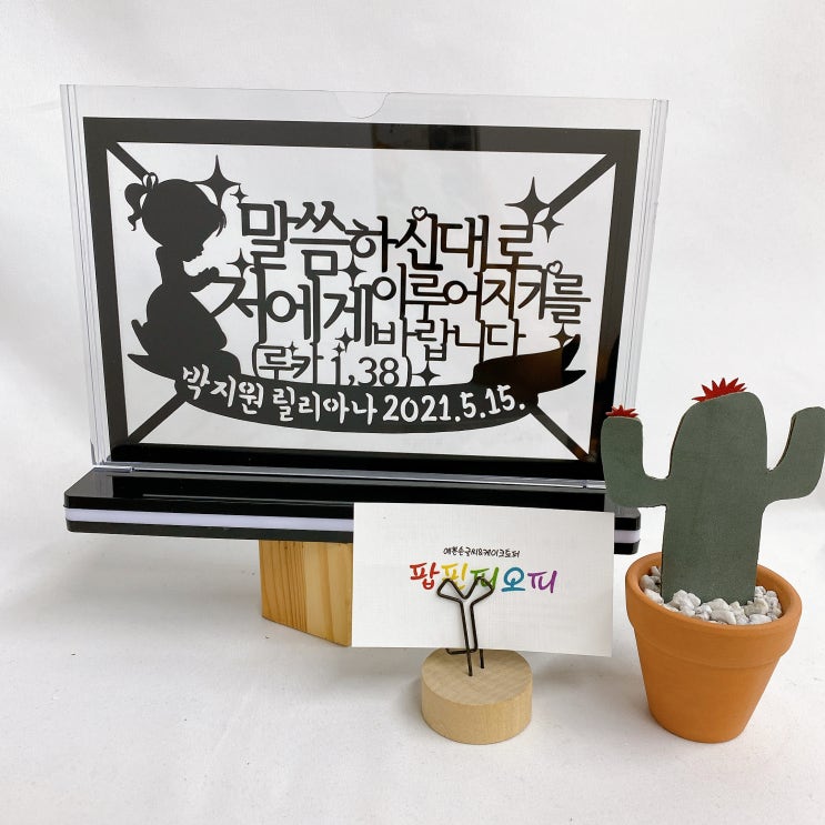  성경말씀 액자 - 귀한말씀을 항상 곁에 두세요.