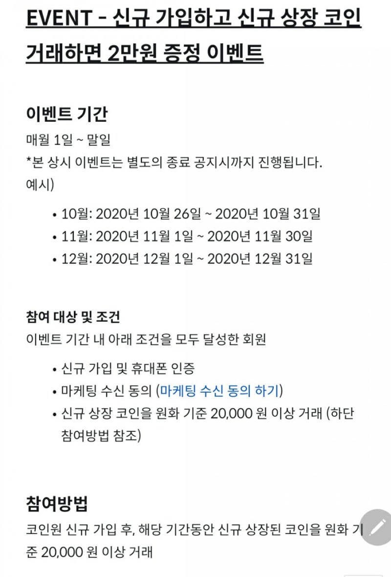 코인원 코인 거래소 신규가입 2만원 증정 이벤트 : 네이버 블로그
