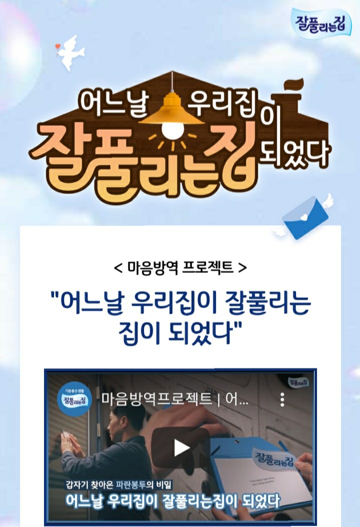  [2021/5/3~5/12] 잘풀리는집, 문패 받고 싶은 이유 작성 굿즈 1000명