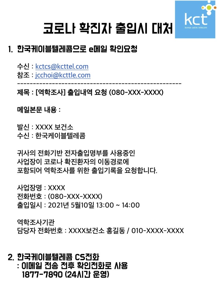  080안심콜(콜체크인)~ / 코로나 확진자 발생시 대처