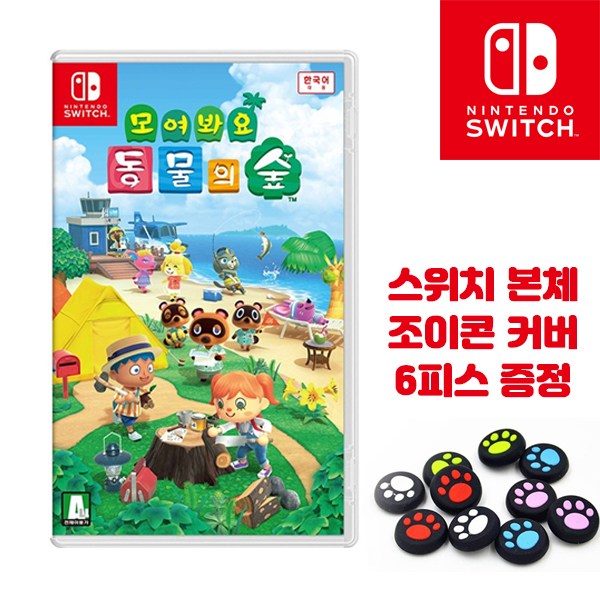 인기 많은 닌텐도 동물의숲 칩 한국어 타이틀 조이콘 커버 증정 한글판 좋아요 인기 많은 닌텐도 동물의숲 칩 한국어 타이틀 조이콘 커버 증정 한글판 좋아요