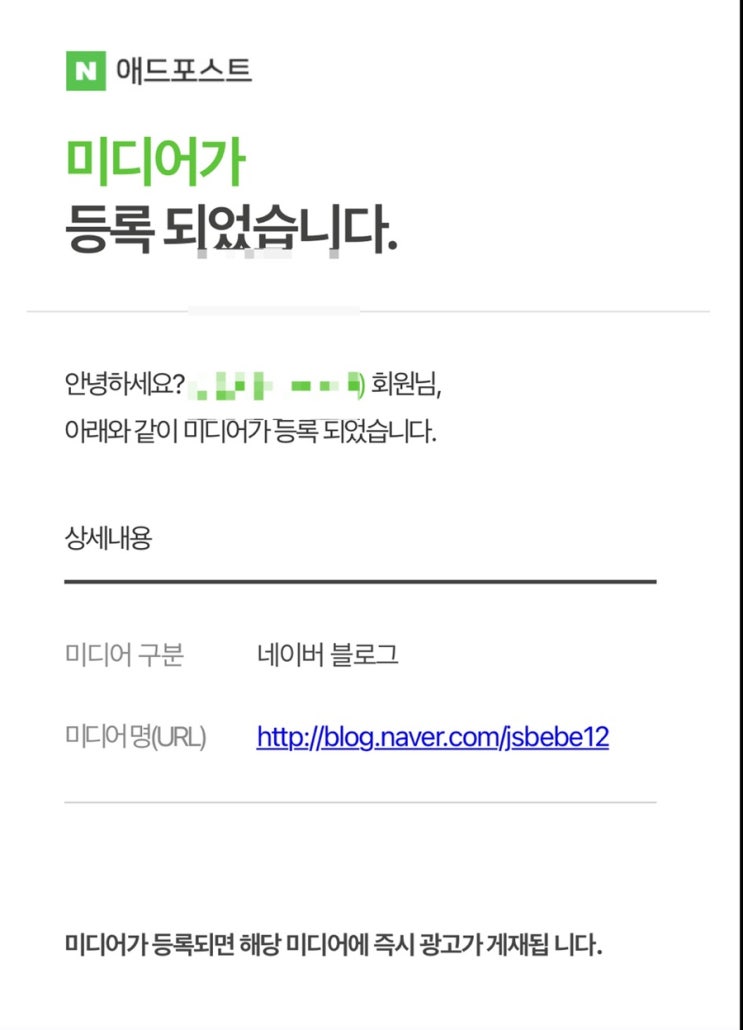 애드포스트 승인 되었어요 _애드포스트 조건