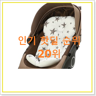  유행예감 유모차라이너 상품 신뢰가 가네요