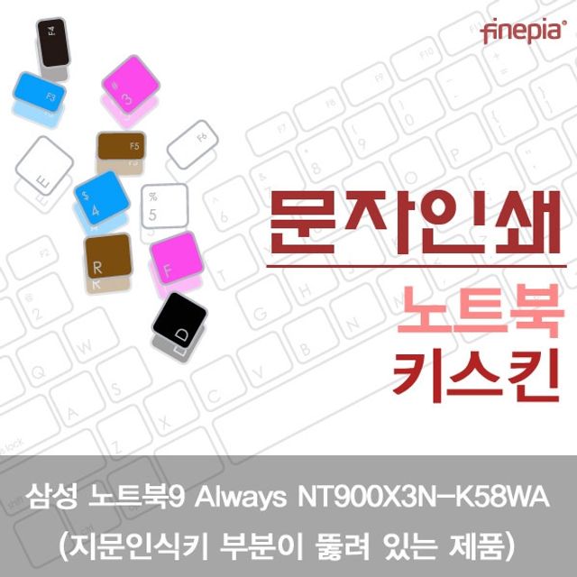 최근 많이 팔린 삼성 노트북9 Always NT900X3N-K58WA(A타입)용 문자인쇄키스킨, 1 ···