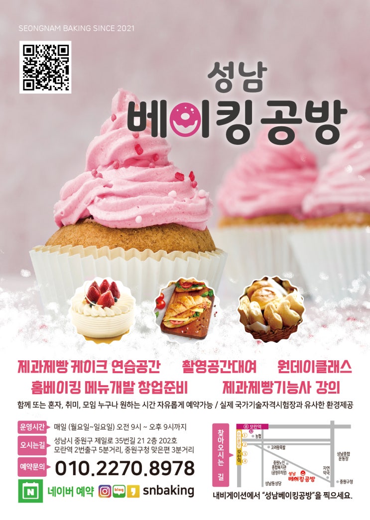  성남베이킹공방 전단지