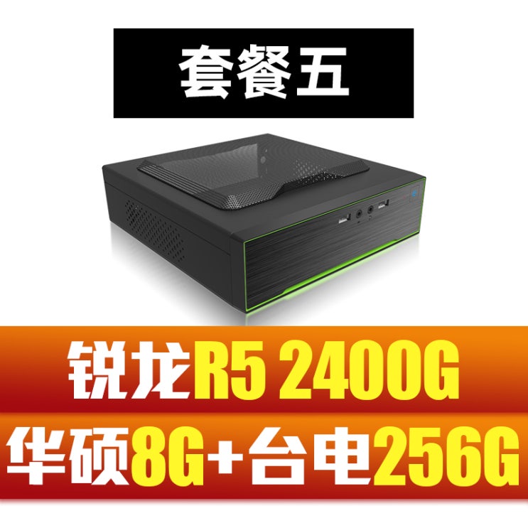 잘나가는 가정용게임기 D5미니 컴퓨터 본체 AMD R5 3400G쿼드코어 가정용 사무 그래픽카드 게임 iTX초슬림 휴대용 mini소주 기계고 타입기계 조립 완제품 전체세트, T05 잘나가는 가정용게임기 D5미니 컴퓨터 본체 AMD R5 3400G쿼드코어 가정용 사무 그래픽카드 게임 iTX초슬림 휴대용 mini소주 기계고 타입기계 조립 완제품 전체세트, T05