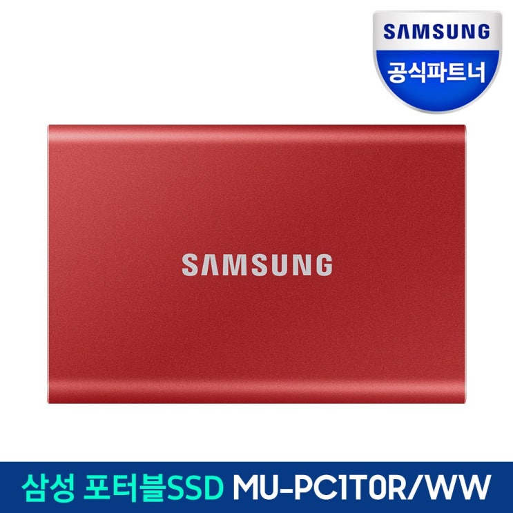후기가 정말 좋은 삼성전자 포터블 외장SSD T7 1TB, 메탈릭레드 ··· 후기가 정말 좋은 삼성전자 포터블 외장SSD T7 1TB, 메탈릭레드 ···