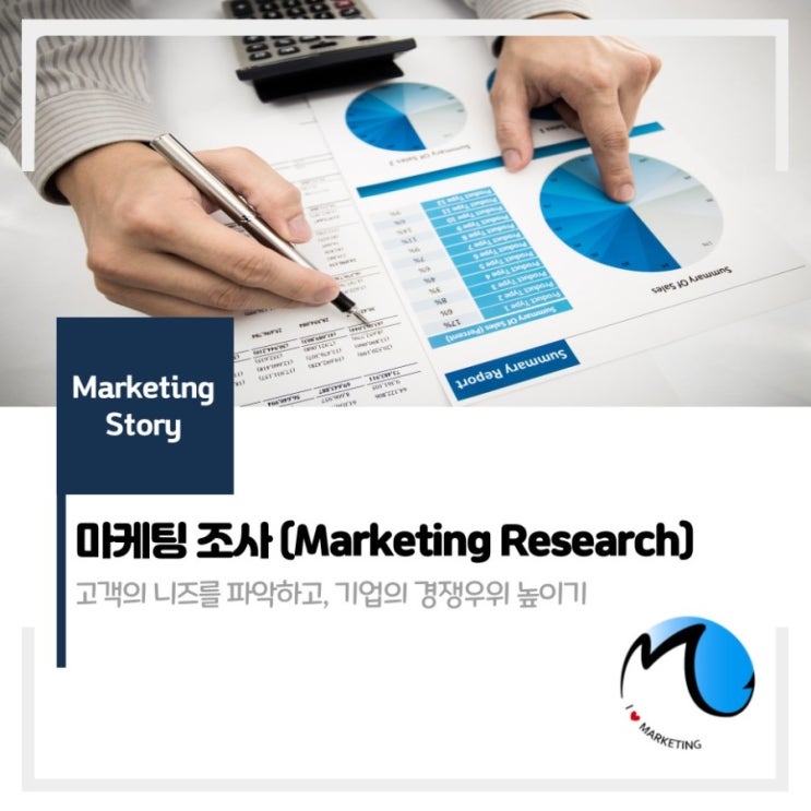  실무적인 마케팅조사분석