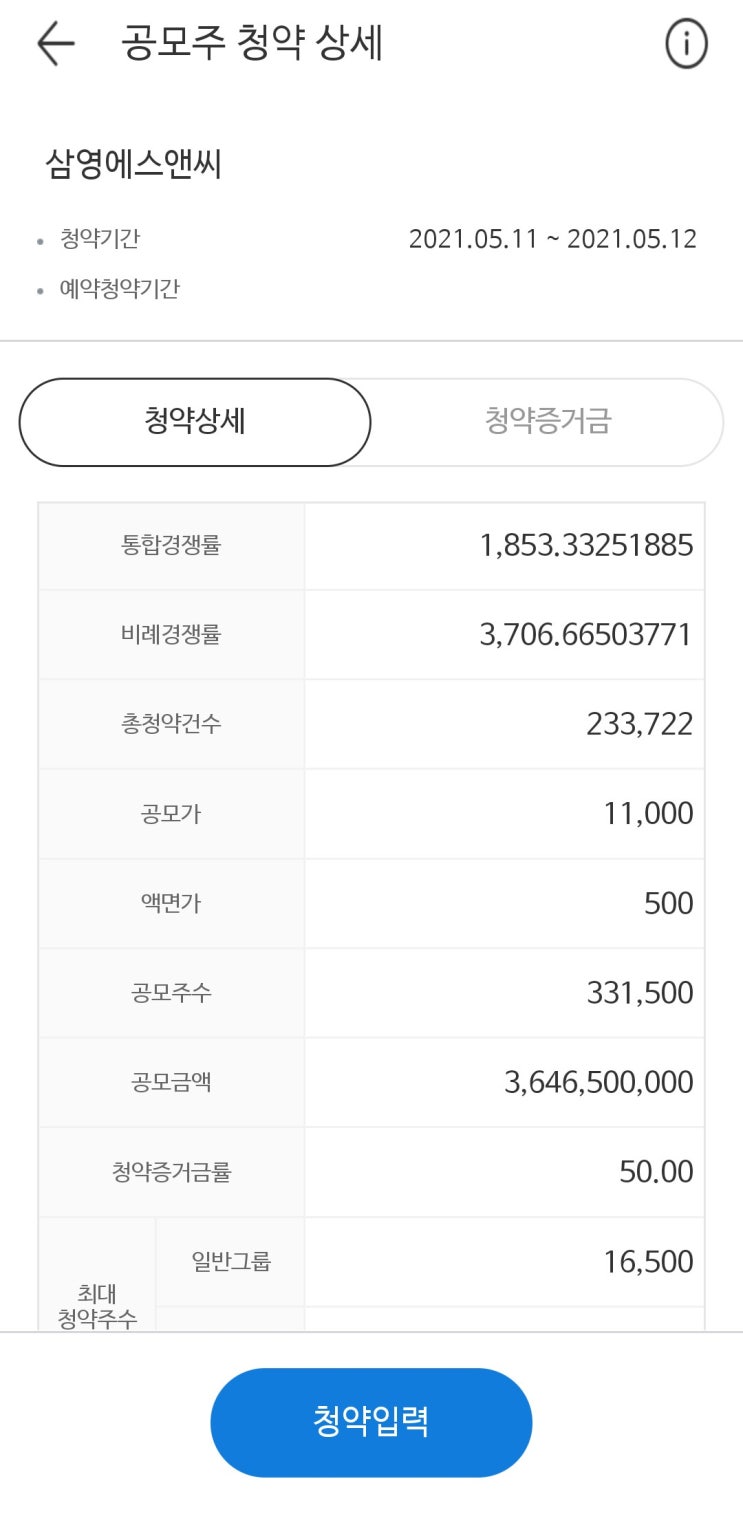 삼영에스앤씨 공모주 청약 (ft.미래에셋)