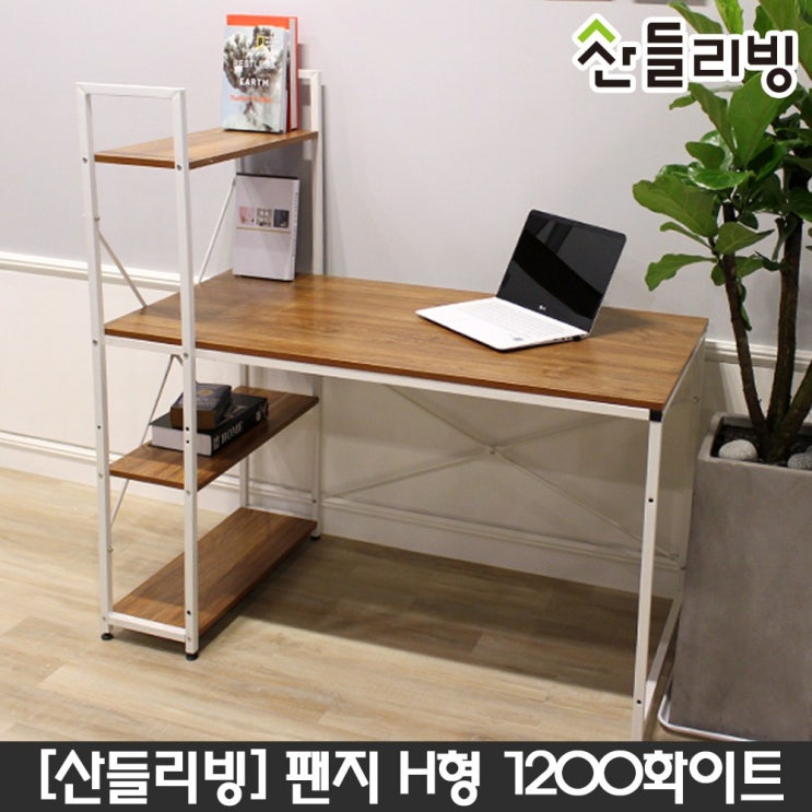 가성비 뛰어난 산들리빙 컴퓨터책상 학생 공부 철제 테이블 사무용 가정용 학원, 팬지H형책상1200_화이트 추천해요 가성비 뛰어난 산들리빙 컴퓨터책상 학생 공부 철제 테이블 사무용 가정용 학원, 팬지H형책상1200_화이트 추천해요