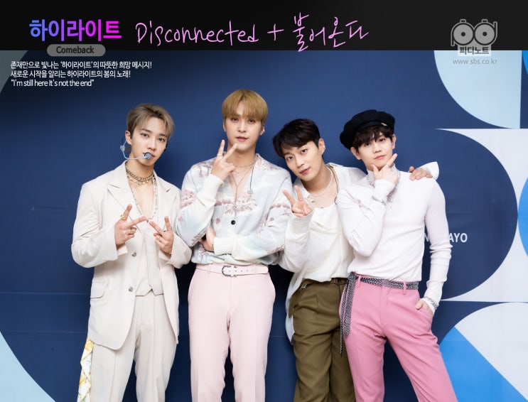 [comeback] 1092회ㅣ하이라이트 - Disconnected + 불어온다