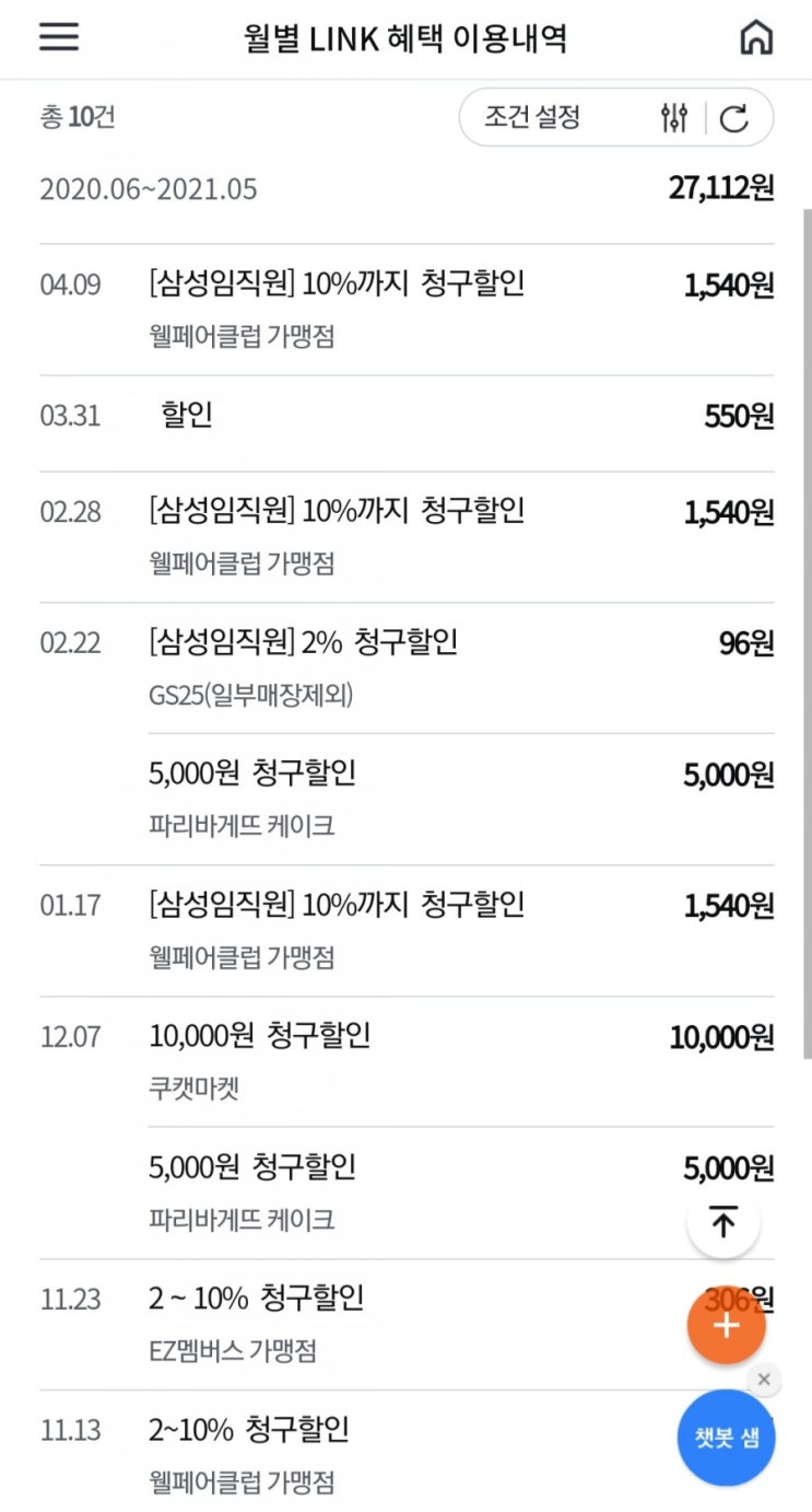  삼성카드 링크하고 할인 받기