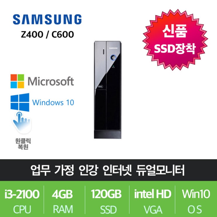 구매평 좋은 삼성전자 업무용 가정용 게임용 윈도우10 데스크탑 본체, i3-2100/4G/SSD120+500, 슬림01.삼성Z400 ···