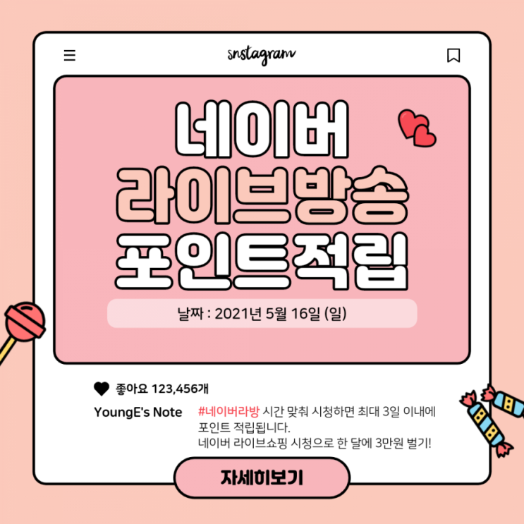  [네이버라방] 네이버 쇼핑라이브 포인트 적립 일정 : 2021년 5월 16일 (일) : 5개