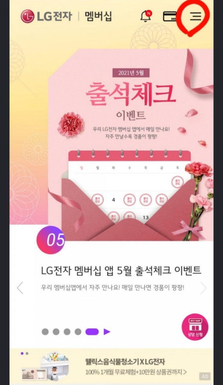  LG전자 멤버십 출석체크 이벤트