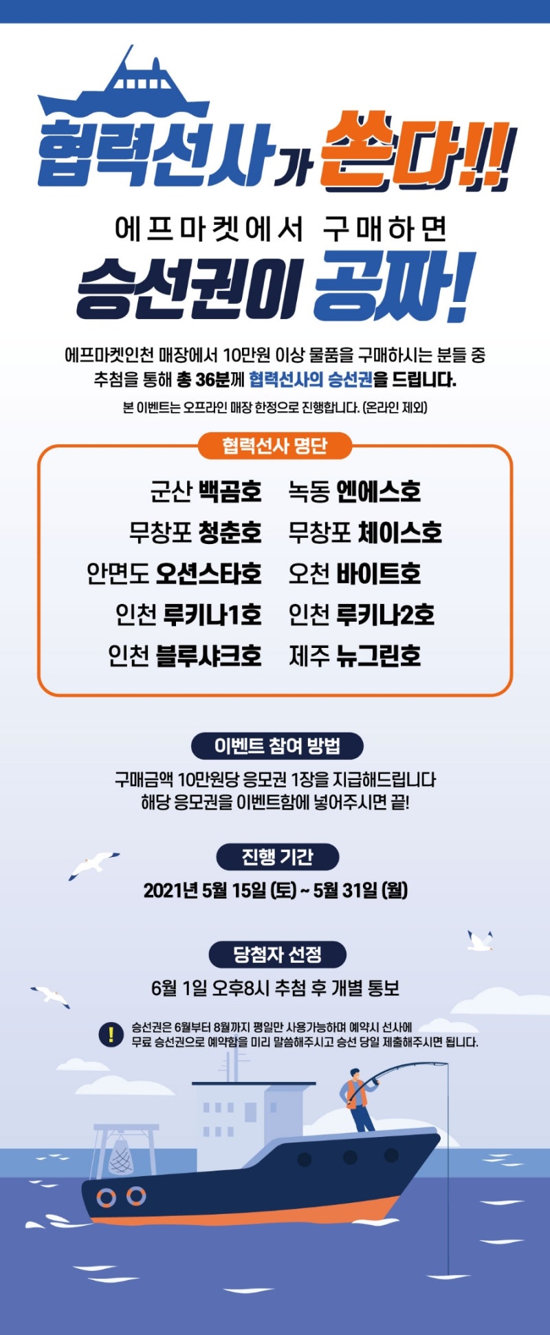 인천에프마켓 협력선사가 무승쏜다