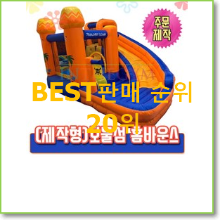  자랑스런 에어바운스 꿀템 맘에 쏙 드네요