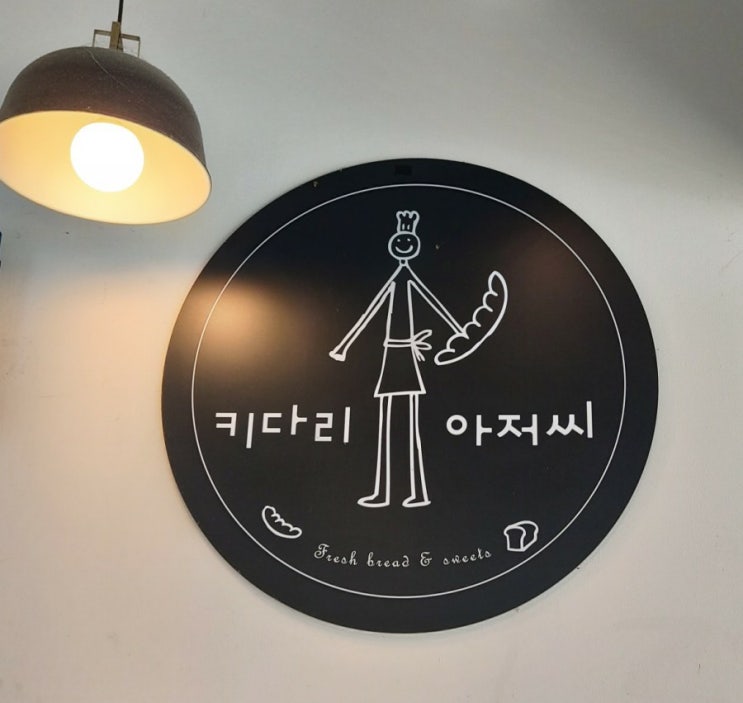 망원동빵집 키다리아저씨 마포구 빵맛집 앙버터빵 맛집 유기농밀가루 사용~ 망원동빵집 키다리아저씨 마포구 빵맛집 앙버터빵 맛집 유기농밀가루 사용~