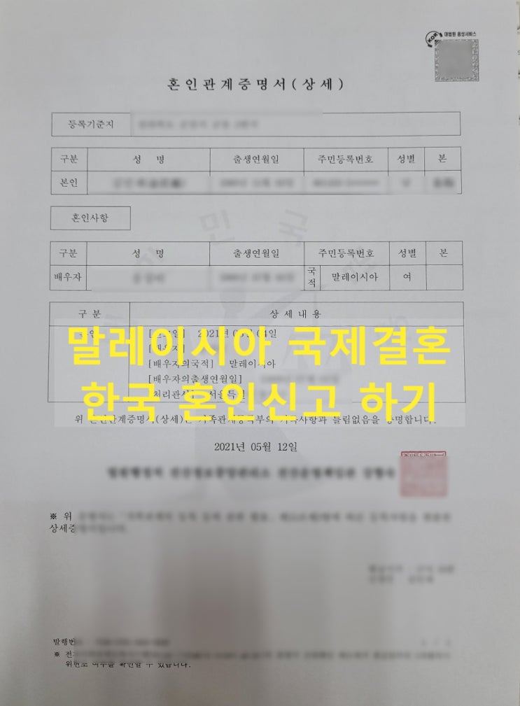 말레이시아국제결혼 한국 혼인신고 말레이시아국제결혼 한국 혼인신고