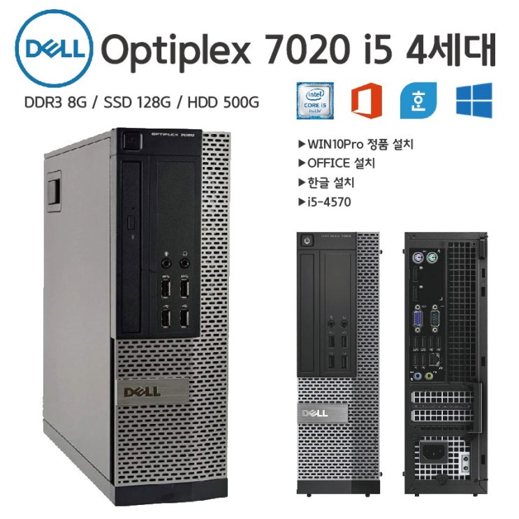 가성비 뛰어난 중고상품 Dell optiplex 7020 DT i5 4세대 WIN10Pro, 본체 좋아요