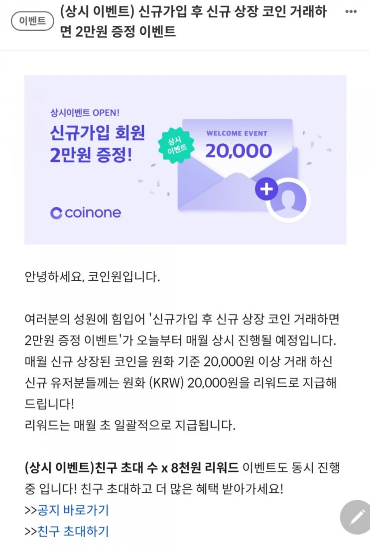  코인원 코인 거래소 신규가입 2만원 증정 이벤트