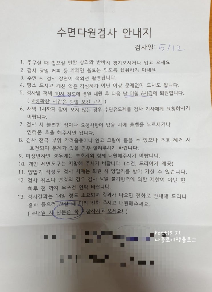  수면다원검사하러 가는 날 0512