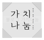  (추천) 서울 아파트값, 투룸 오피스텔 1,2인 가구 대체 [잠실역, 강남역]