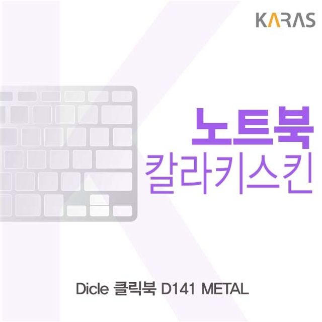 인기 급상승인 a2v W1F3B68 Dicle 클릭북 D141 METAL용 칼라키스킨, 1, 핑크 좋아요 인기 급상승인 a2v W1F3B68 Dicle 클릭북 D141 METAL용 칼라키스킨, 1, 핑크 좋아요