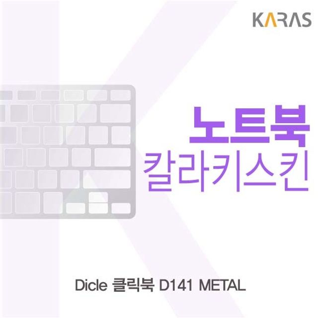 인기 급상승인 a2v W1F3B68 Dicle 클릭북 D141 METAL용 칼라키스킨, 1, 핑크 좋아요