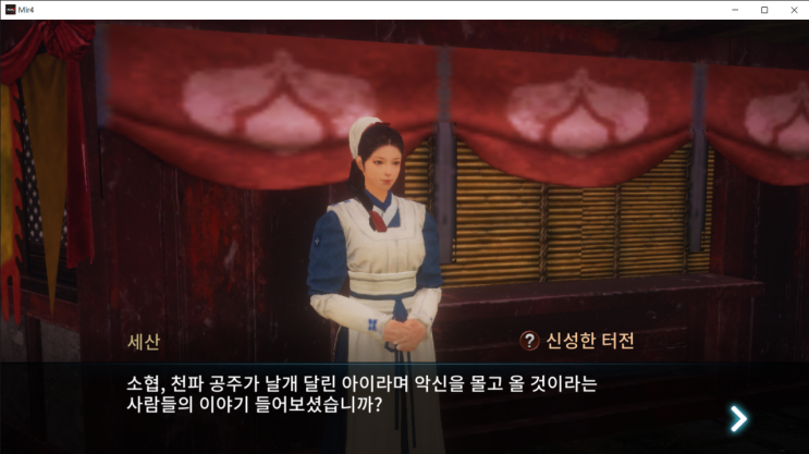  [미르4]신성한 터전(신성한 기운의 석상 찾기)