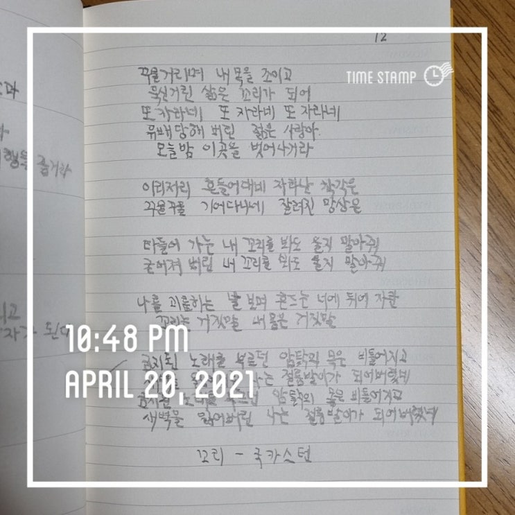  국카스텐의 꼬리 왼손필사