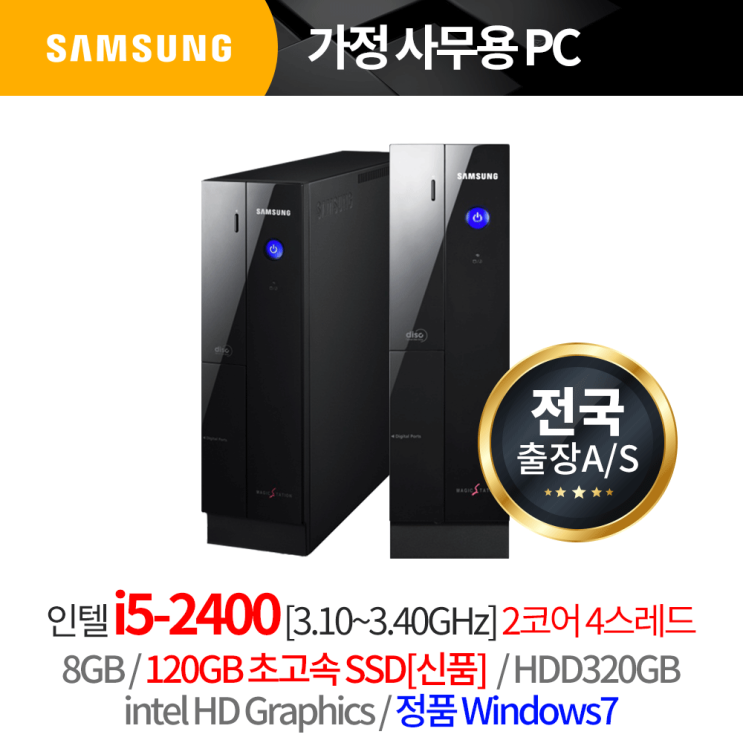 후기가 좋은 삼성 i5 고성능 사무용 정품 윈7 공간절약 슬림PC 사무실 컴퓨터 본체, 3개월출장AS/삼성슬림/i5 2400/DDR3 8G, SSD120G/HDD320G/윈도우7/ 후기가 좋은 삼성 i5 고성능 사무용 정품 윈7 공간절약 슬림PC 사무실 컴퓨터 본체, 3개월출장AS/삼성슬림/i5 2400/DDR3 8G, SSD120G/HDD320G/윈도우7/