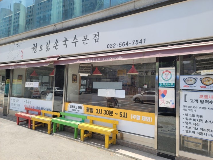  [인천 불로동 맛집] 권오길 손국수 본점