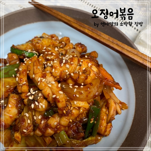  매콤달콤한 백종원 오징어볶음 레시피 오징어덮밥 물기없게 불맛내기